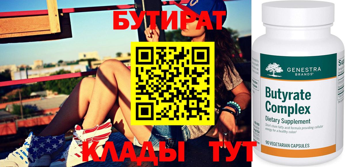 БУТИРАТ жидкий экстази Кировск