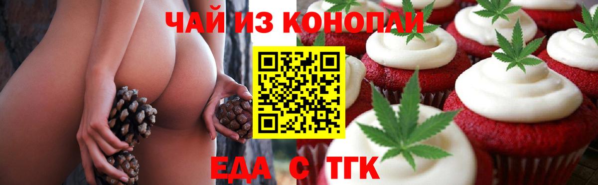 Еда ТГК марихуана  Вход с VPN  Кировск 