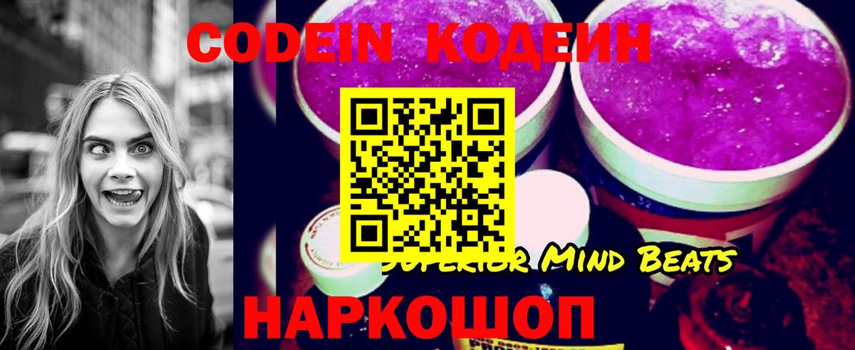 Codein напиток Lean (лин)  Вход с VPN  Кировск  Codein Purple Drank 