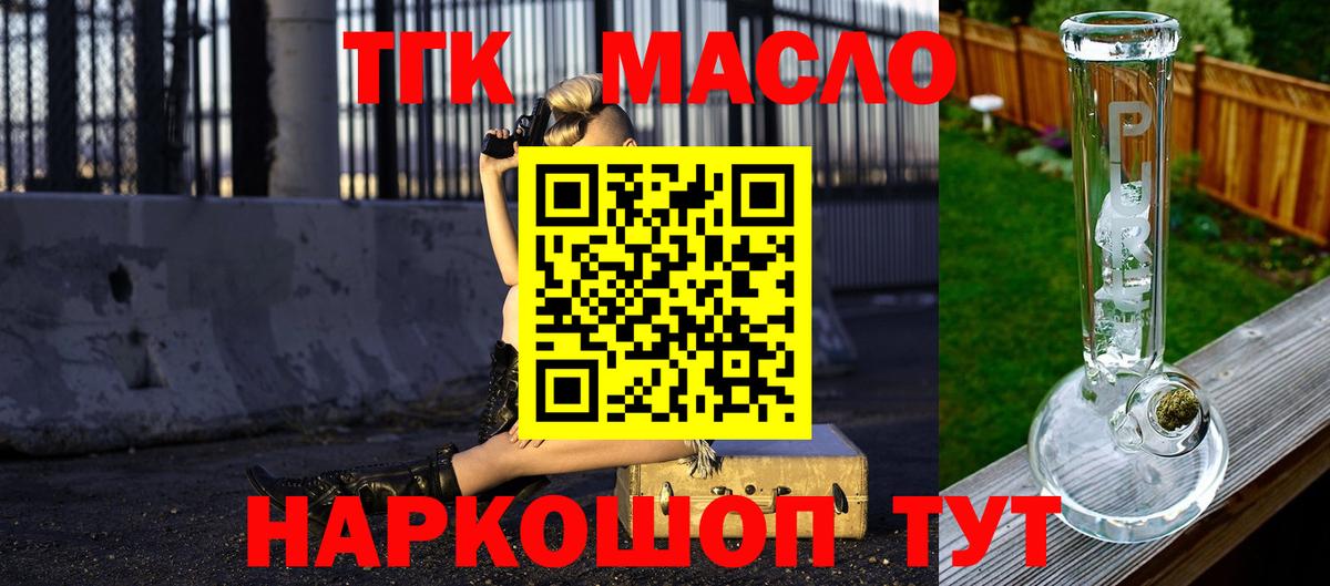 Кировск  ТГК гашишное масло  Вход с VPN 